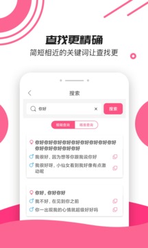神撩話術(shù)庫截圖