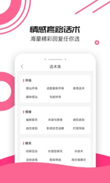 神撩話術(shù)庫截圖