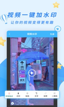 天天水印相机应用截图5