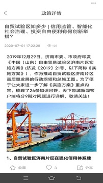 历城自贸+应用截图2