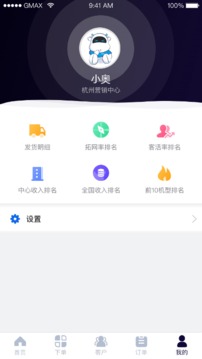 小奥管家应用截图2