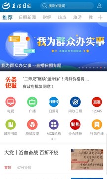 直播日照截圖