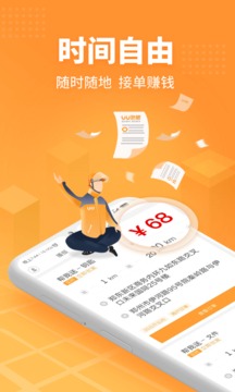 UU跑腿跑男端截圖
