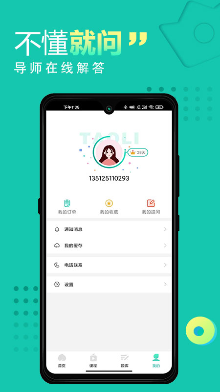 教师资格证网课截图5