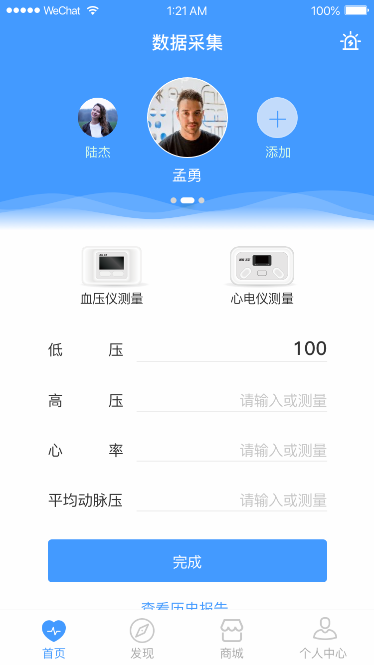 聚健到家截图1