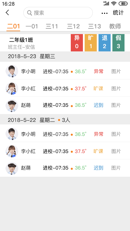 安信校园教师端截图5