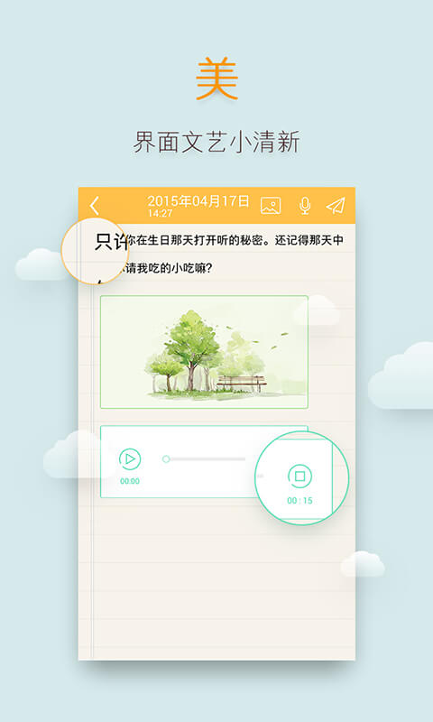 多多便签v2.1.7截图1