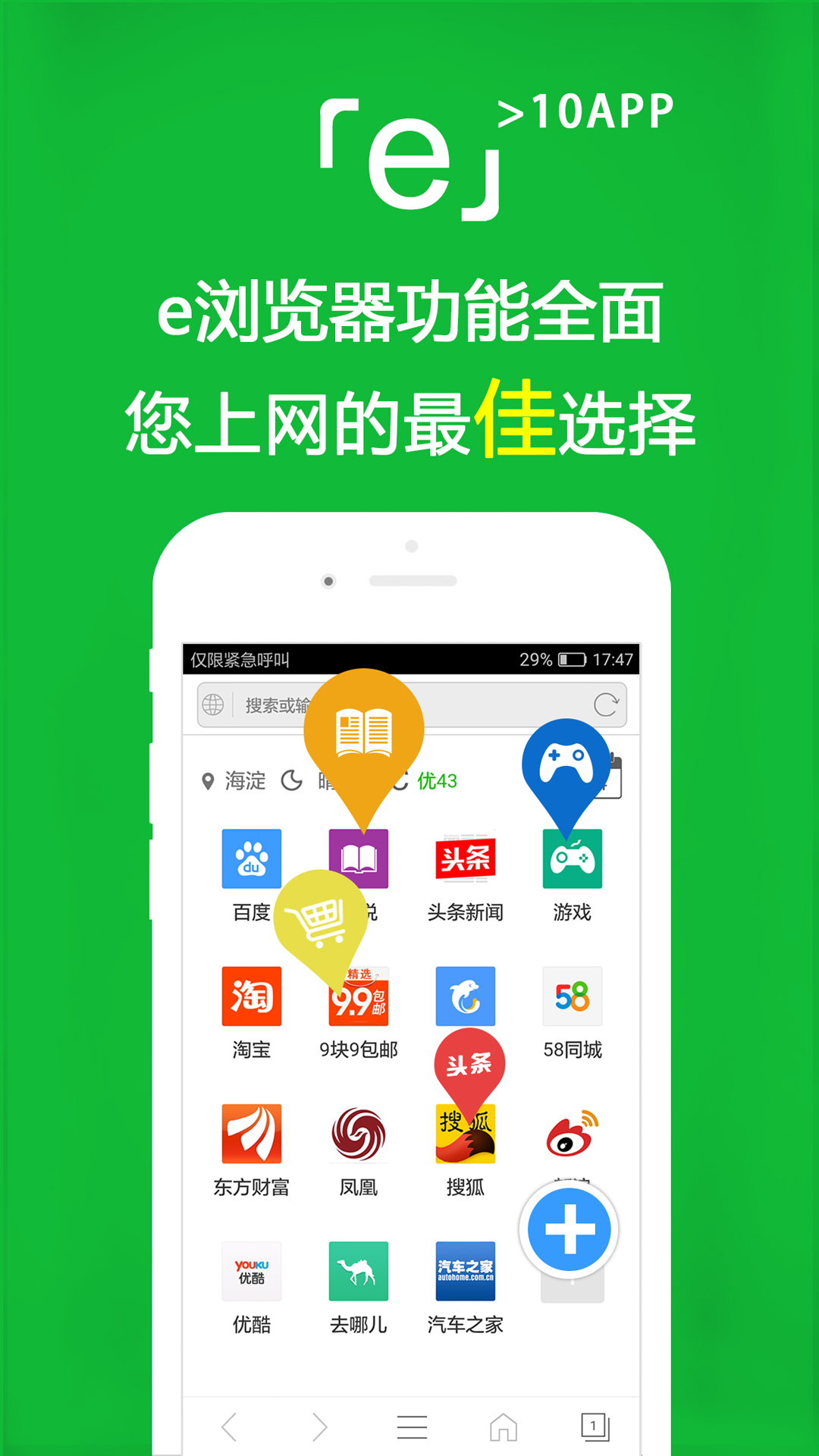 e浏览器v2.8.2截图1