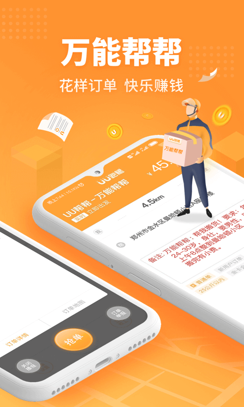 UU跑腿跑男端v2.1.2.2截图2