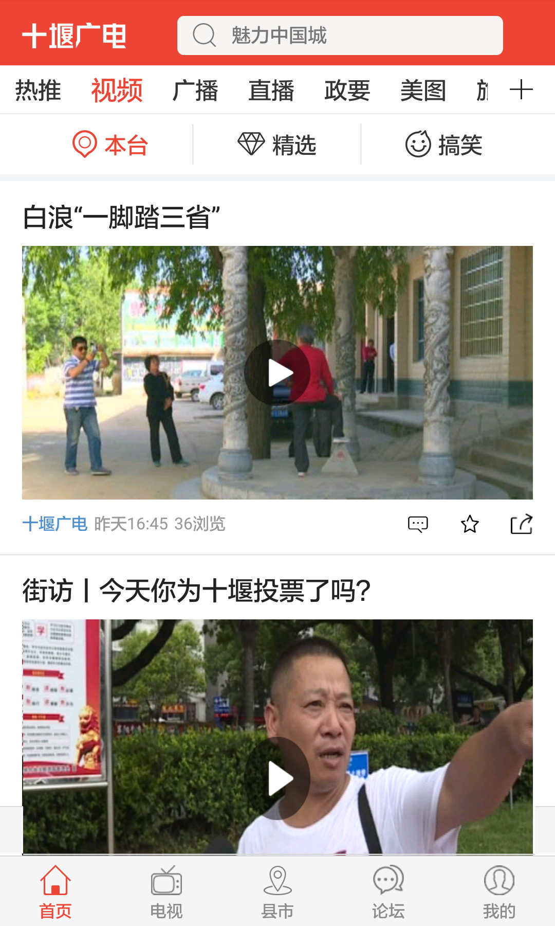 十堰廣電客戶端截圖預覽