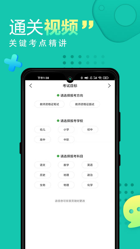 教师资格证网课截图3