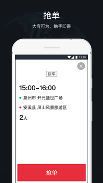 順道司機(jī)截圖