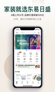 東易日盛截圖