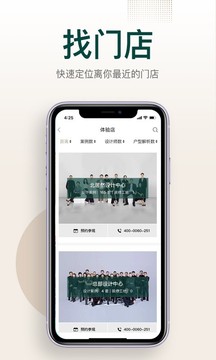 東易日盛截圖