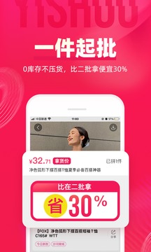一手服裝批發(fā)網(wǎng)截圖