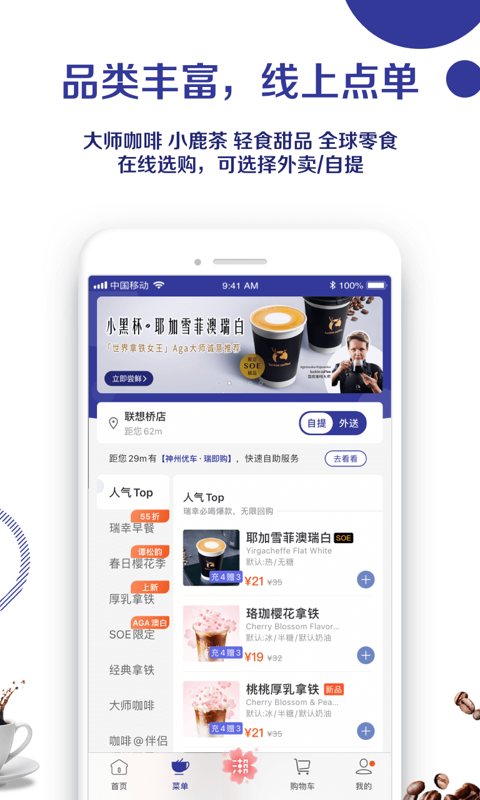 luckin coffee截圖預(yù)覽