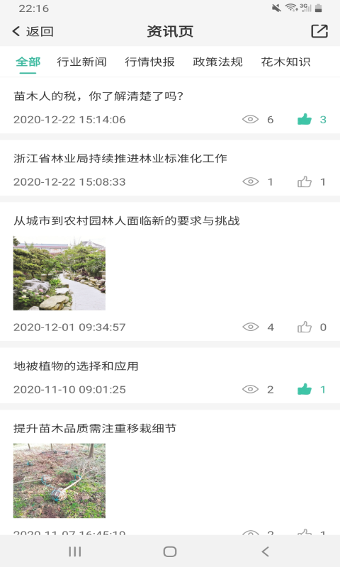 網(wǎng)上花木城截圖預(yù)覽