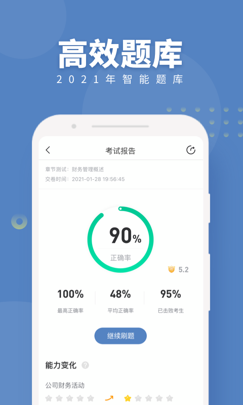 自考題庫隨身學(xué)本科?？平貓D預(yù)覽