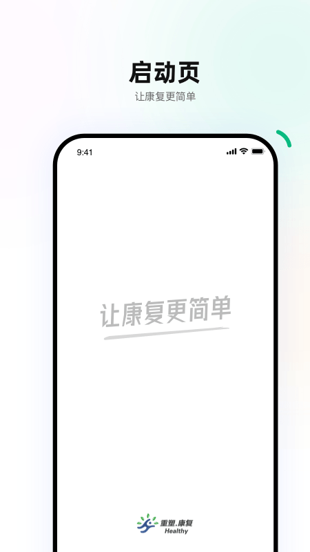 重塑患者端截图1