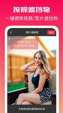 全能去水印截圖