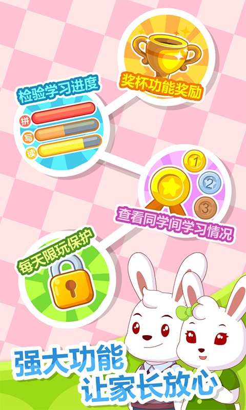 兔小貝拼音截圖預覽