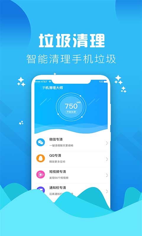 垃圾清理大师v3.0截图4