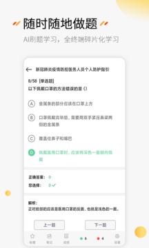 刷題神器截圖