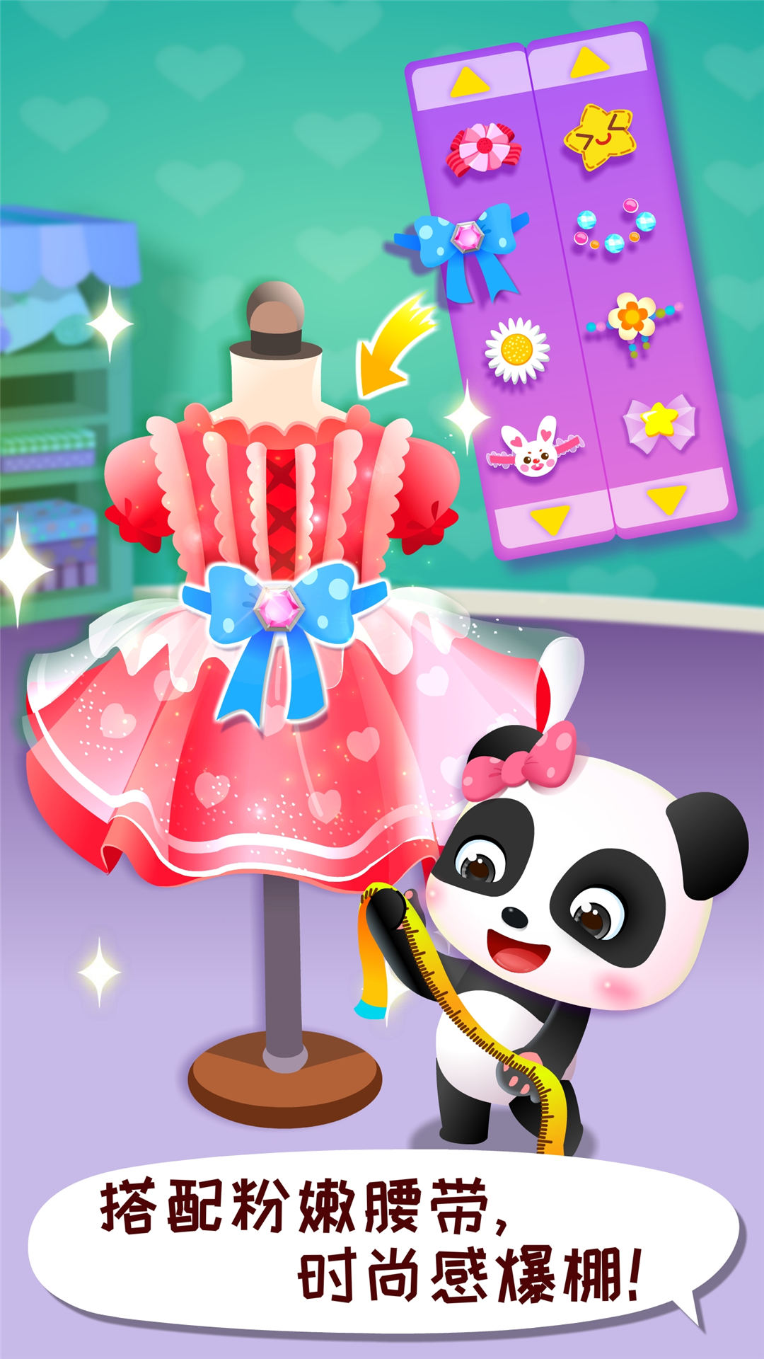 寶寶時(shí)尚設(shè)計(jì)師截圖預(yù)覽