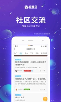 你我貸截圖