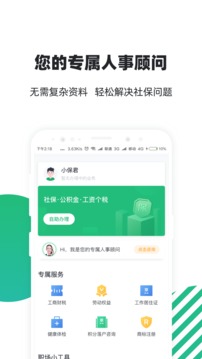 親親小保社保管家截圖