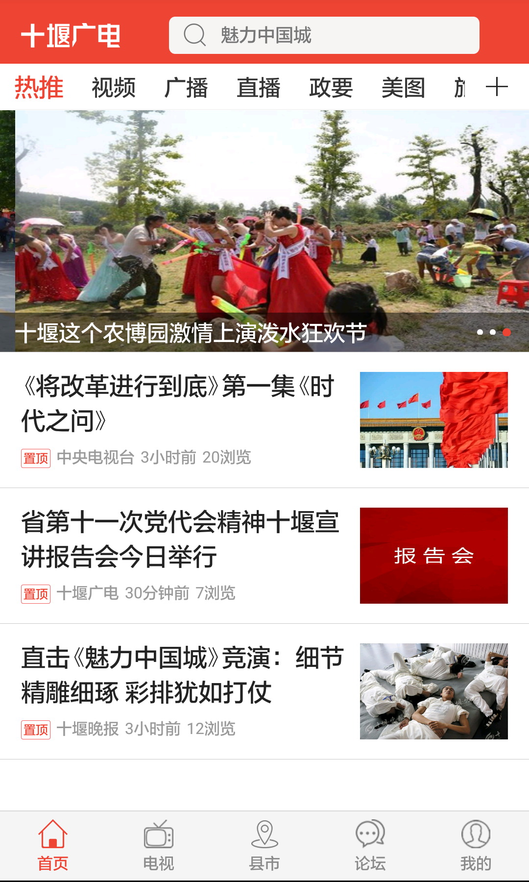 十堰廣電客戶端截圖預覽