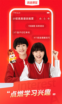 高途課堂截圖