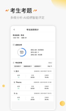 刷題神器截圖