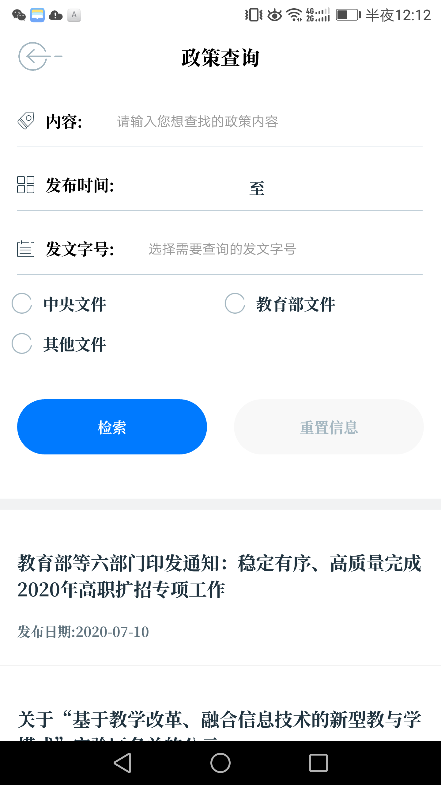 中国教育发布v1.0.94截图3