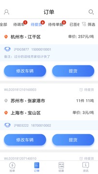 胖貓司機版截圖