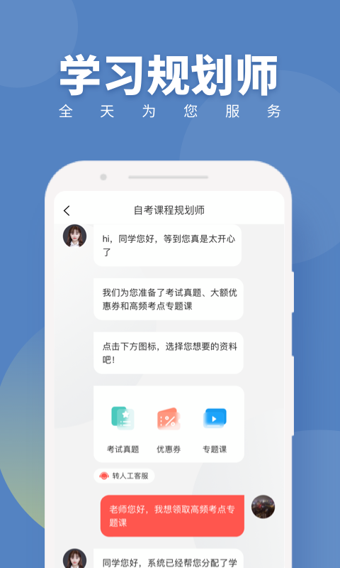 自考题库随身学本科专科v1.1.5截图1