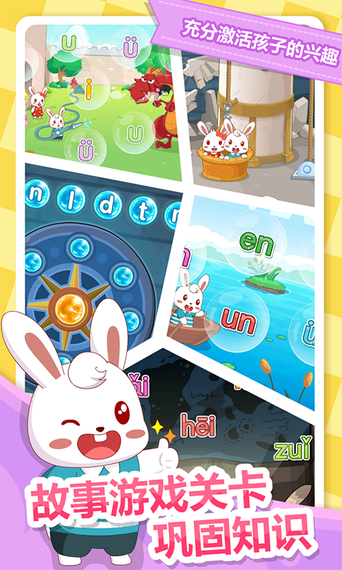 兔小貝拼音截圖預覽
