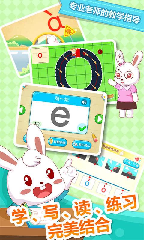 兔小貝拼音截圖預覽