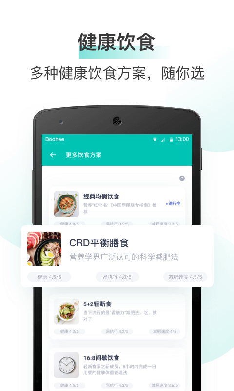 薄荷健康v7.8.5截图1