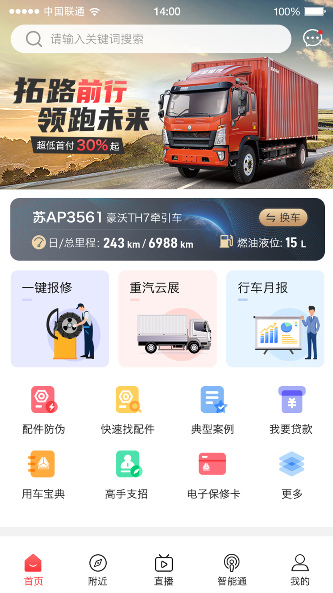 智慧重汽v4.10截图3