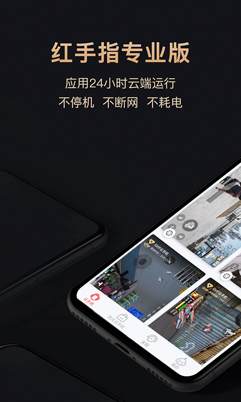 红手指专业版v1.0.54截图4