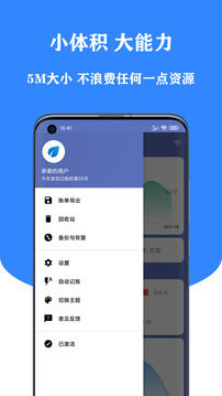 小星記賬截圖