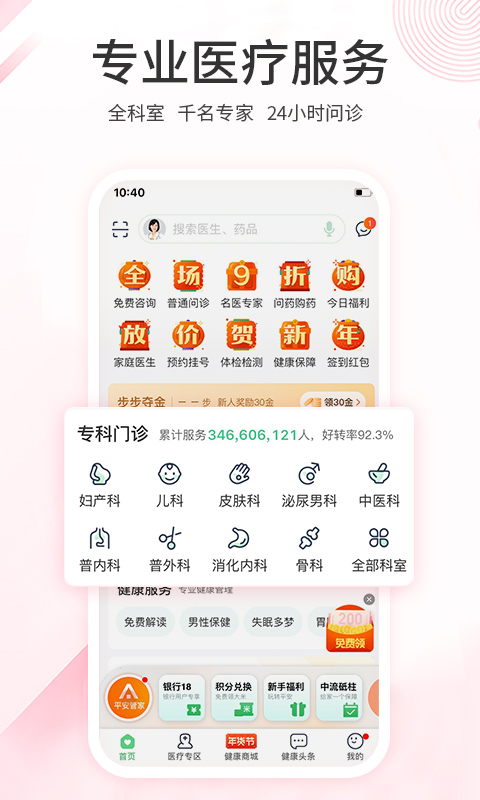 平安健康v7.39.0截图4