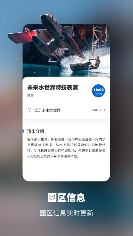 北京环球度假区v2.0截图1