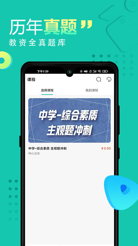 教师资格证网课截图4