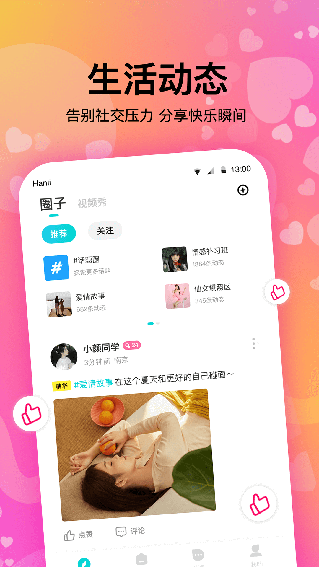 情侶戀愛截圖預(yù)覽