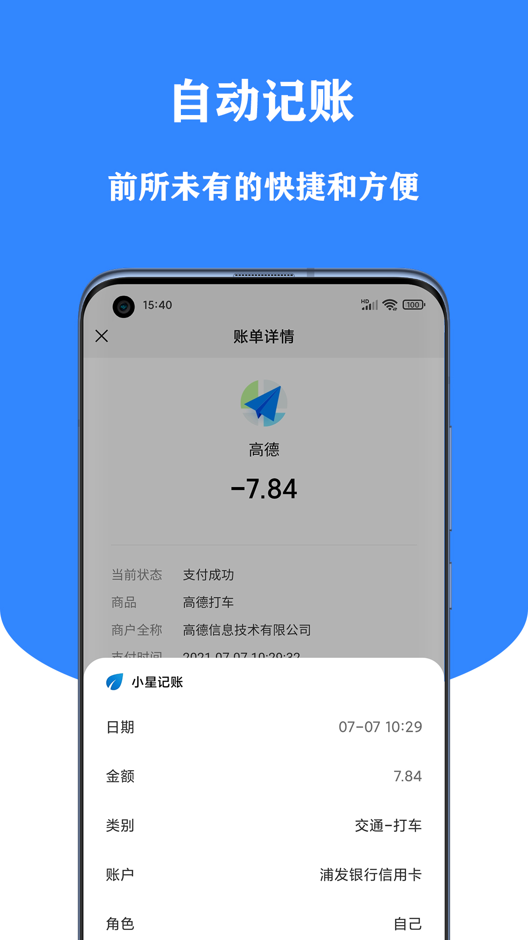小星記賬截圖預(yù)覽