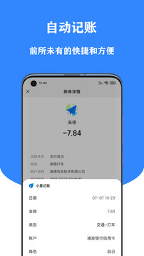 小星記賬截圖