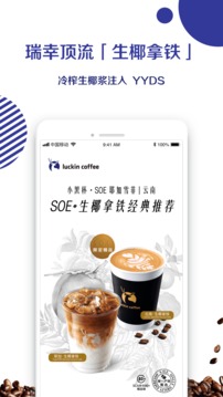 luckin coffee截圖