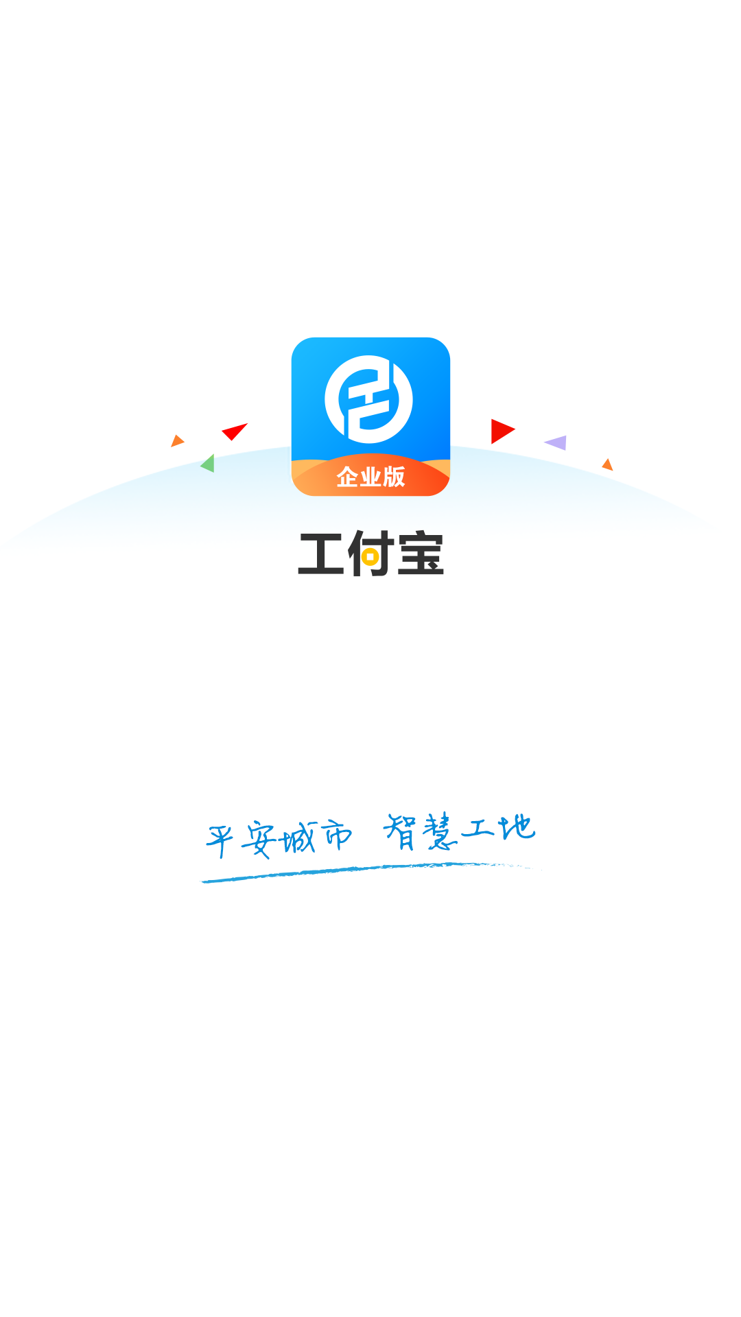 工汇企业版截图3